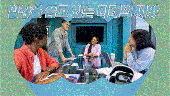 일상을 품고 있는 미래의 씨앗