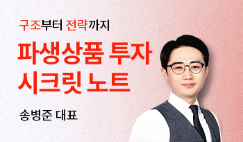 파생상품 투자 시크릿 노트