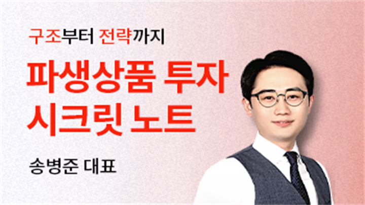 파생상품 투자 시크릿 노트