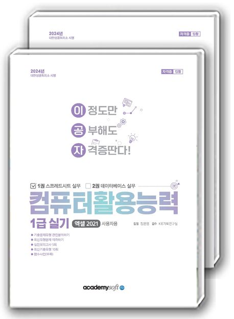 2024 이공자 컴퓨터활용능력 1급 실기