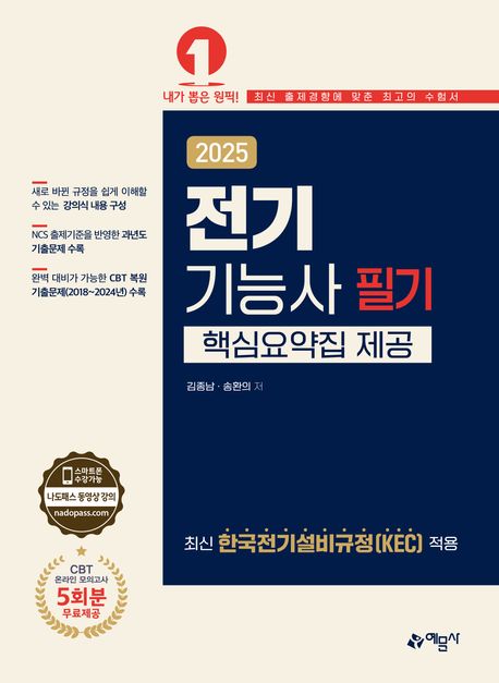 2025 전기기능사 필기