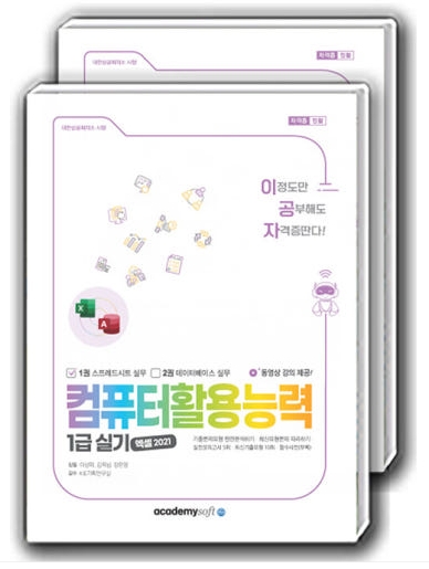 2025 이공자 컴퓨터활용능력 1급 실기