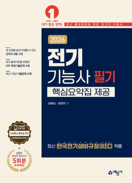 2026 전기기능사 필기