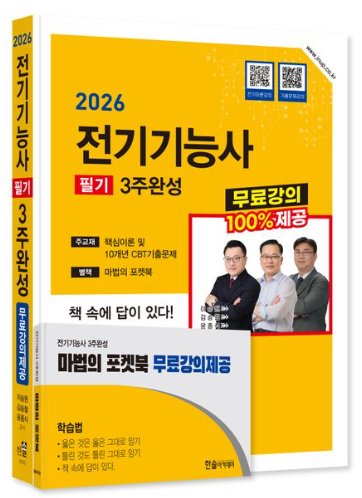 2026 전기기능사 필기 3주완성