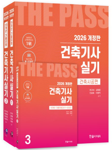 2026 건축기사실기