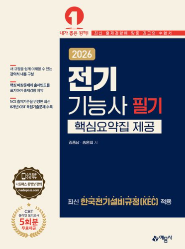 2026 전기기능사 필기