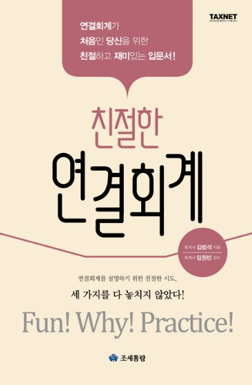 친절한 연결회계