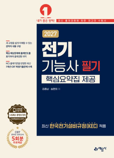 2027 전기기능사 필기