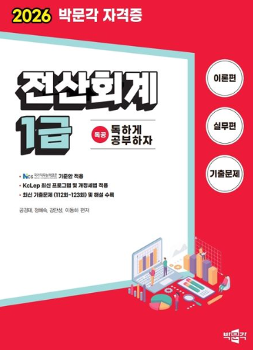 2026 독공 전산회계 1급